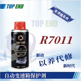 Top end【R7011自動(dòng)變速箱保護(hù)